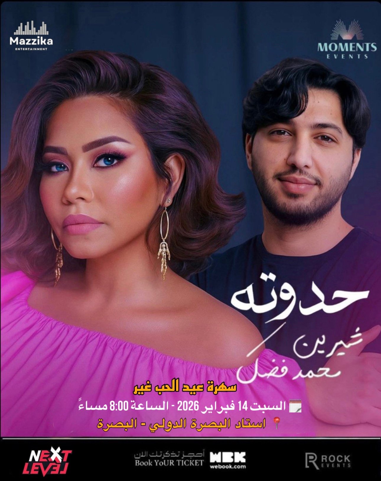 حدوتة | شرين عبدالوهاب & محمد فضل تجمعهم في سهرة عيد الحب في البصرة